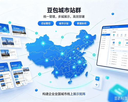 巴东豆包城市站群