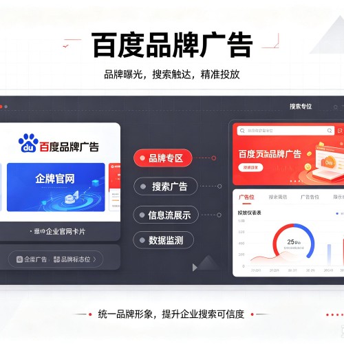 巴东百度品牌广告